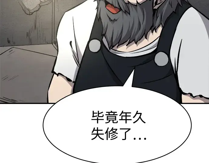 漫画《成为塔防游戏里的暴君》第14话第151张图