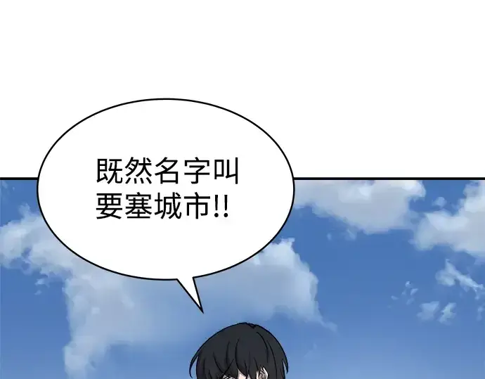 漫画《成为塔防游戏里的暴君》第14话第156张图