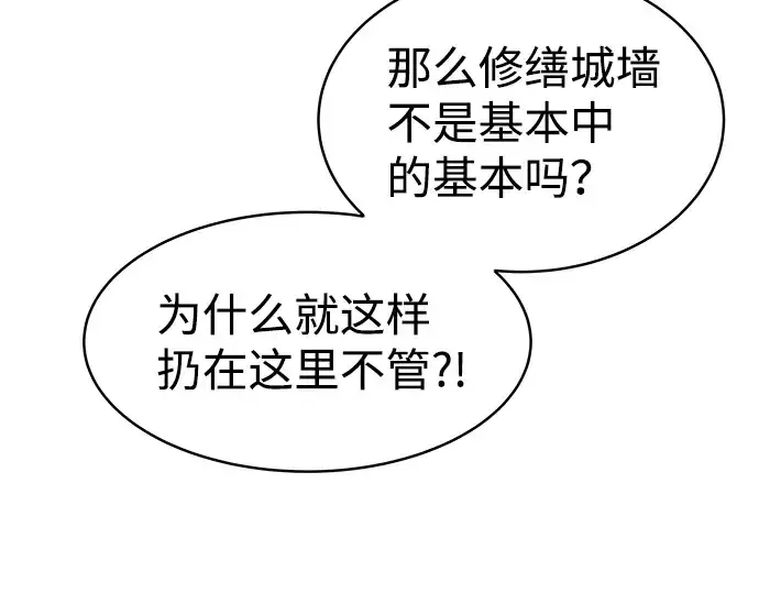 漫画《成为塔防游戏里的暴君》第14话第158张图