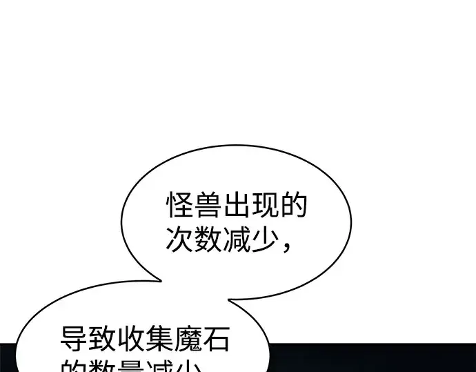 漫画《成为塔防游戏里的暴君》第14话第163张图