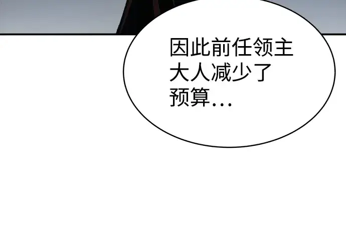 漫画《成为塔防游戏里的暴君》第14话第165张图