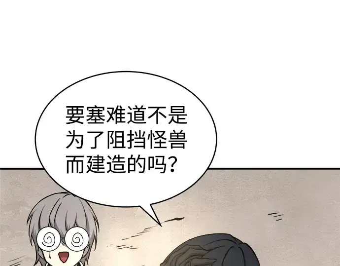 漫画《成为塔防游戏里的暴君》第14话第166张图