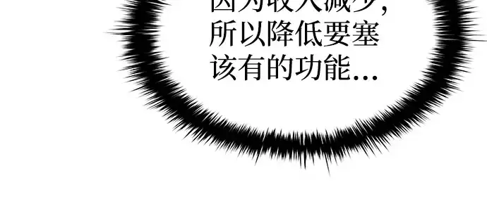 漫画《成为塔防游戏里的暴君》第14话第168张图