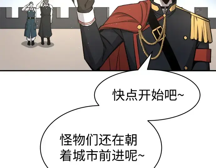 漫画《成为塔防游戏里的暴君》第14话第177张图