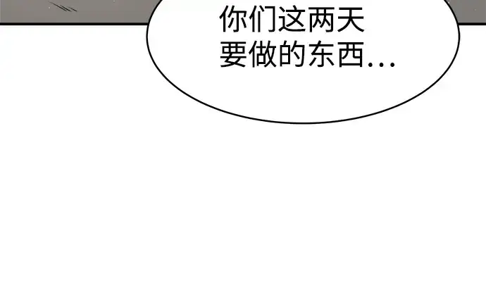 漫画《成为塔防游戏里的暴君》第14话第185张图