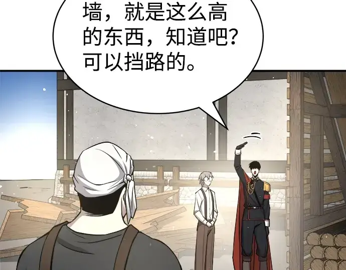 漫画《成为塔防游戏里的暴君》第14话第191张图
