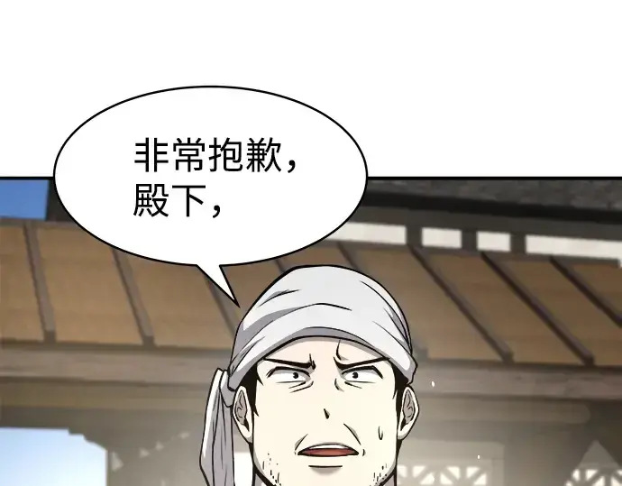漫画《成为塔防游戏里的暴君》第14话第193张图