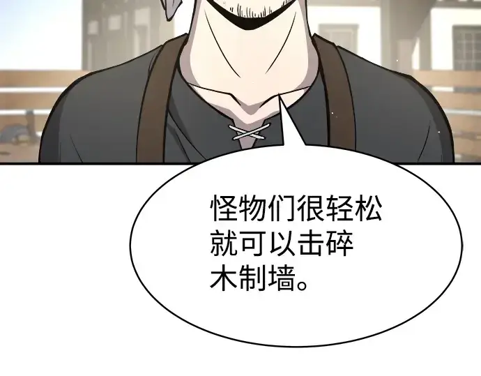 漫画《成为塔防游戏里的暴君》第14话第194张图