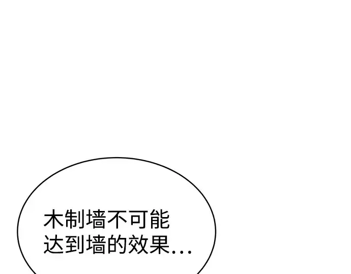 漫画《成为塔防游戏里的暴君》第14话第196张图