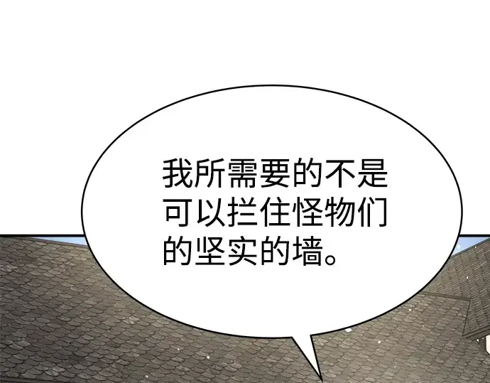 漫画《成为塔防游戏里的暴君》第14话第198张图