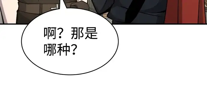 漫画《成为塔防游戏里的暴君》第14话第200张图
