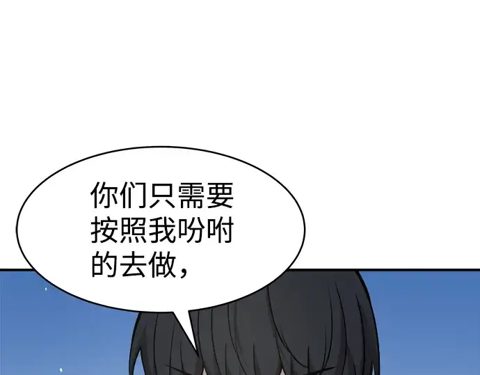 漫画《成为塔防游戏里的暴君》第14话第201张图