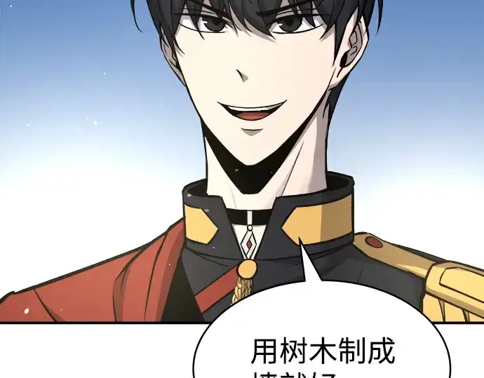 漫画《成为塔防游戏里的暴君》第14话第202张图