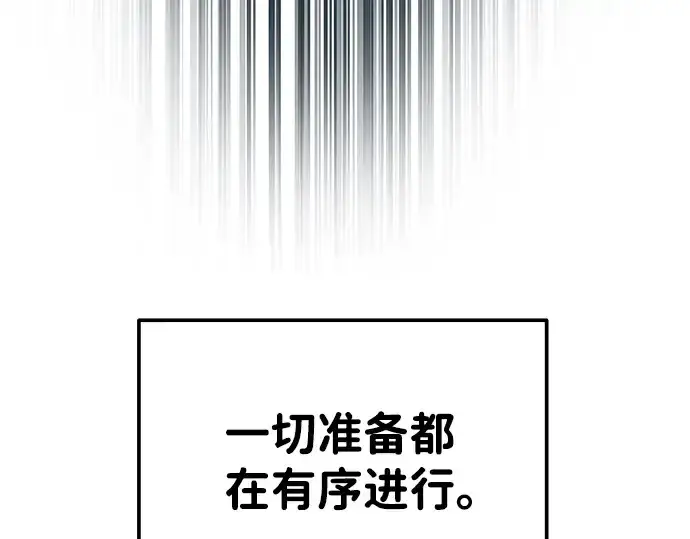 漫画《成为塔防游戏里的暴君》第14话第231张图