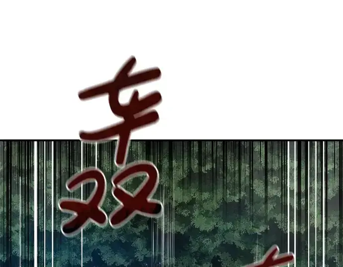 漫画《成为塔防游戏里的暴君》第14话第263张图