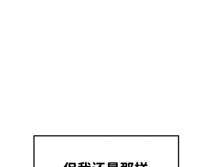 漫画《成为塔防游戏里的暴君》第14话第301张图