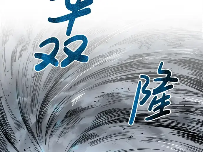 漫画《成为塔防游戏里的暴君》第14话第313张图