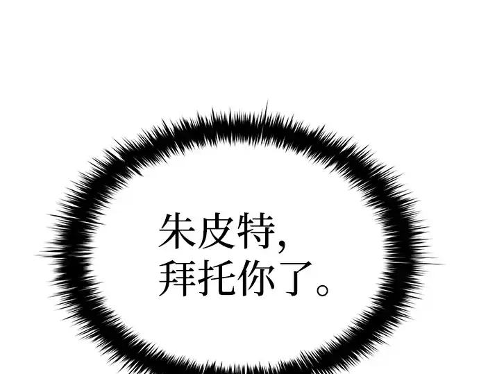漫画《成为塔防游戏里的暴君》第14话第318张图