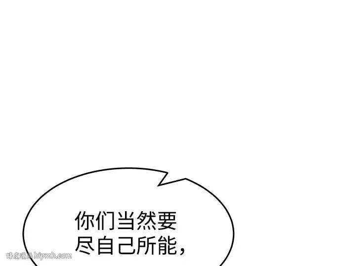 漫画《成为塔防游戏里的暴君》第14话第32张图