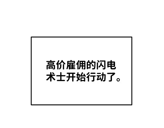 漫画《成为塔防游戏里的暴君》第14话第332张图