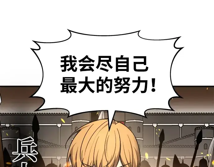 漫画《成为塔防游戏里的暴君》第14话第46张图
