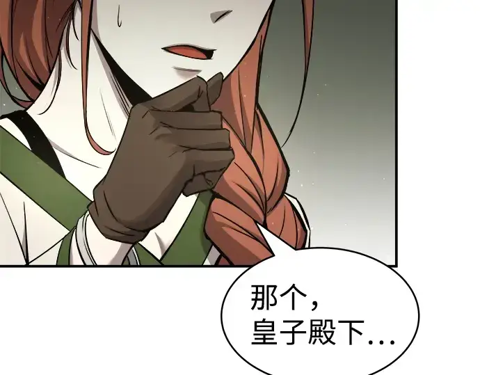 漫画《成为塔防游戏里的暴君》第14话第55张图