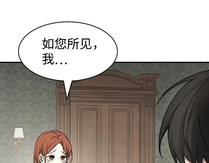 漫画《成为塔防游戏里的暴君》第14话第57张图