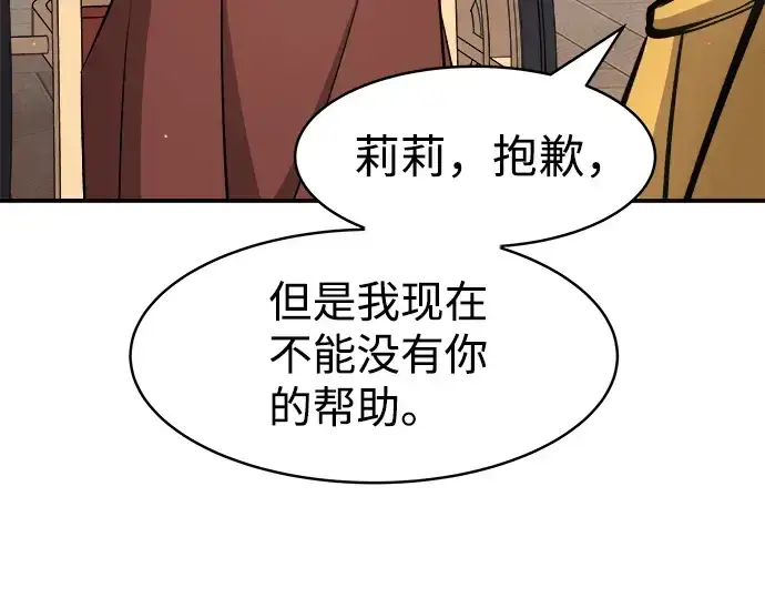 漫画《成为塔防游戏里的暴君》第14话第59张图