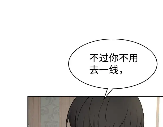 漫画《成为塔防游戏里的暴君》第14话第61张图
