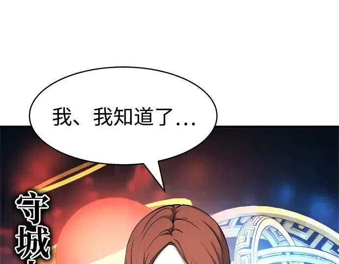 漫画《成为塔防游戏里的暴君》第14话第66张图