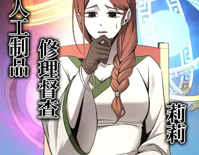 漫画《成为塔防游戏里的暴君》第14话第67张图