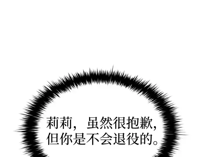 漫画《成为塔防游戏里的暴君》第14话第69张图