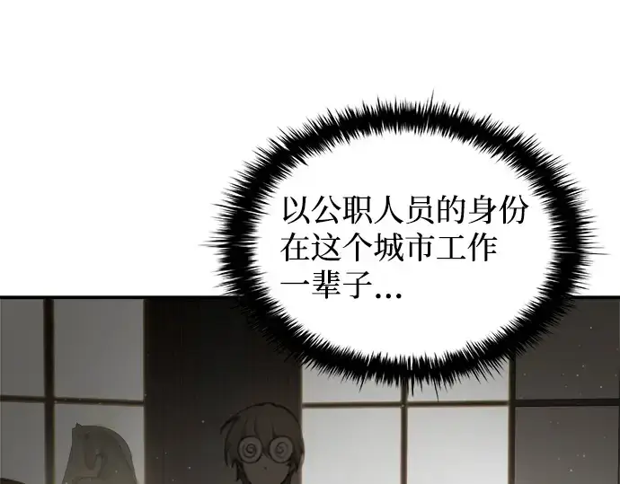 漫画《成为塔防游戏里的暴君》第14话第71张图