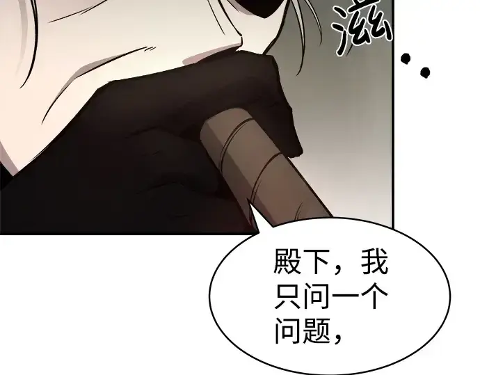 漫画《成为塔防游戏里的暴君》第14话第75张图