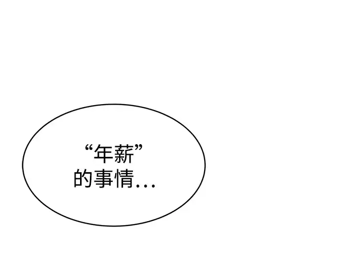 漫画《成为塔防游戏里的暴君》第14话第77张图