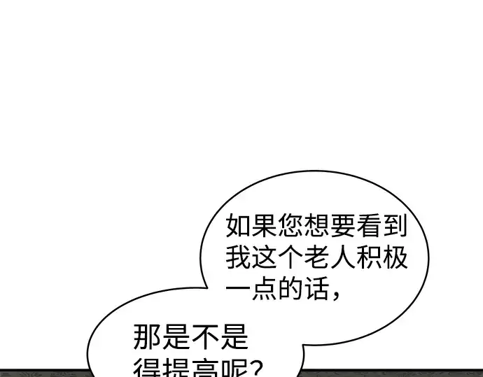 漫画《成为塔防游戏里的暴君》第14话第79张图