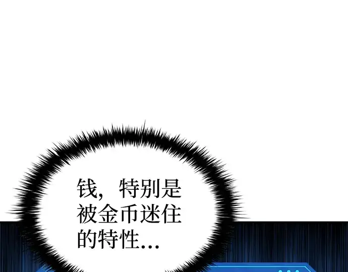 漫画《成为塔防游戏里的暴君》第14话第82张图