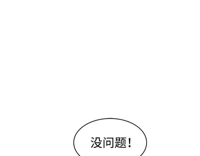 漫画《成为塔防游戏里的暴君》第14话第85张图