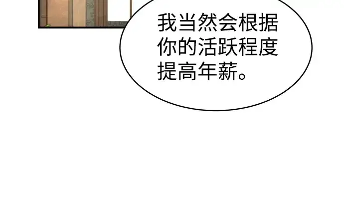 漫画《成为塔防游戏里的暴君》第14话第87张图