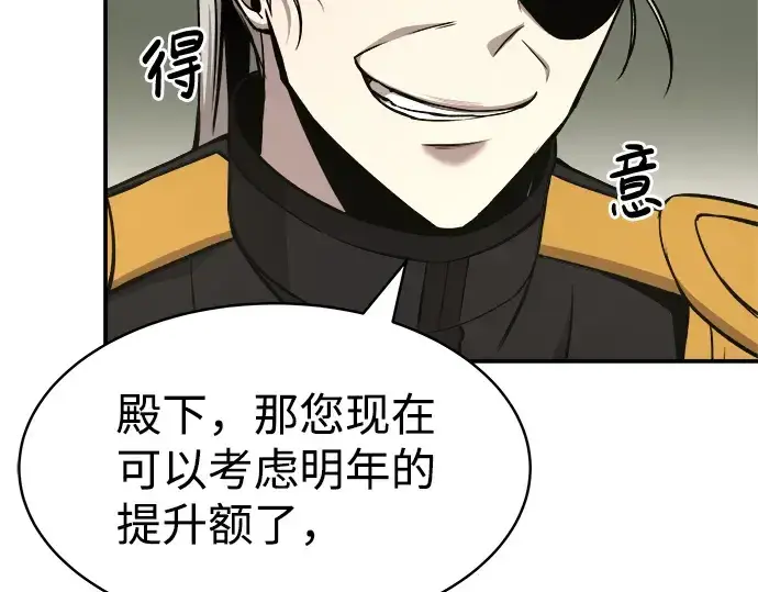 漫画《成为塔防游戏里的暴君》第14话第89张图