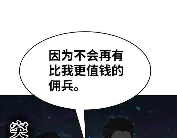 漫画《成为塔防游戏里的暴君》第14话第91张图