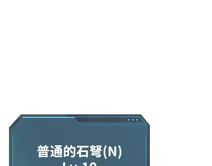 漫画《成为塔防游戏里的暴君》第14话第98张图