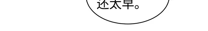 漫画《成为塔防游戏里的暴君》第15话第303张图