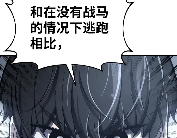 漫画《成为塔防游戏里的暴君》第17话第179张图