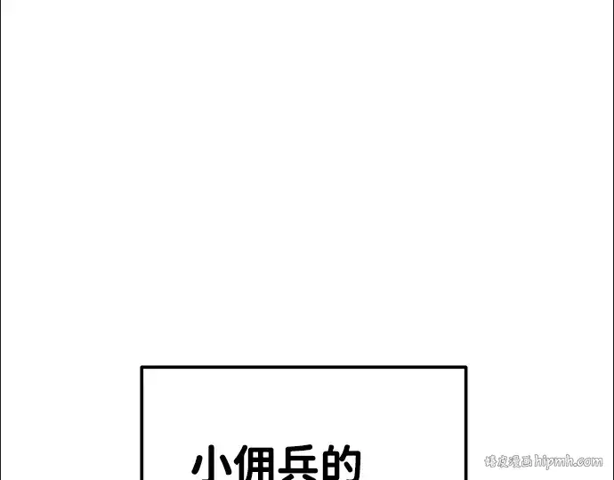 漫画《成为塔防游戏里的暴君》第17话第184张图