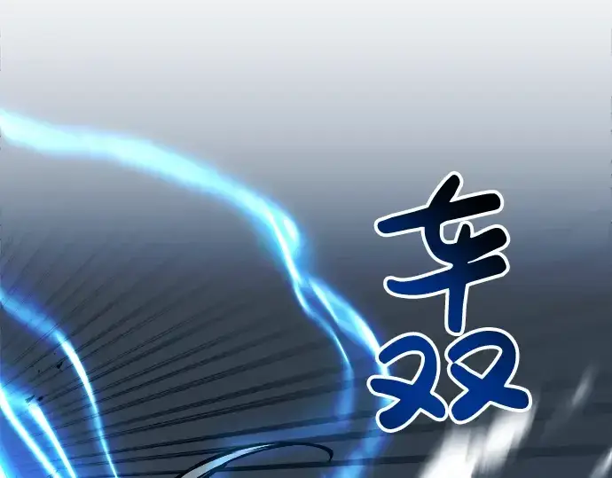 漫画《成为塔防游戏里的暴君》第17话第255张图