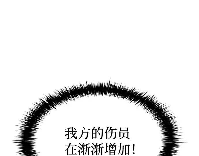 漫画《成为塔防游戏里的暴君》第19话第173张图