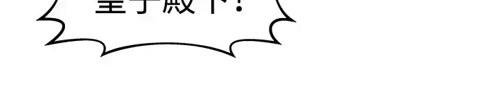 漫画《成为塔防游戏里的暴君》第20话第118张图
