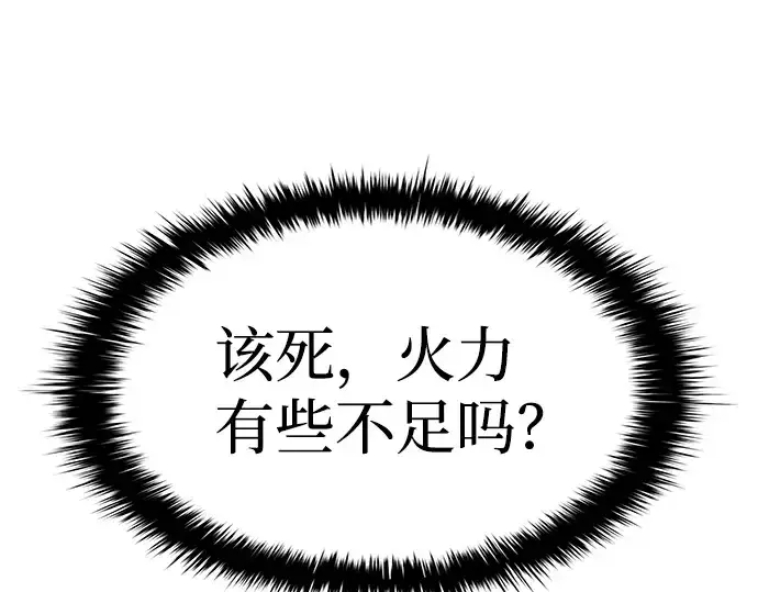 漫画《成为塔防游戏里的暴君》第20话第166张图