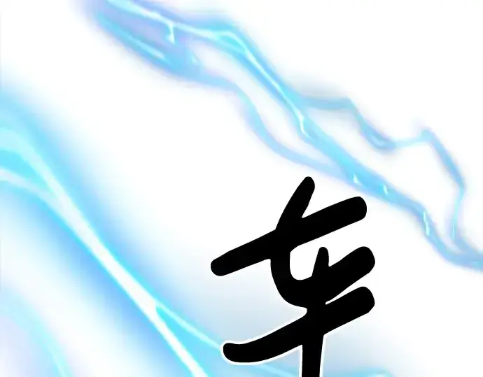 漫画《成为塔防游戏里的暴君》第20话第207张图